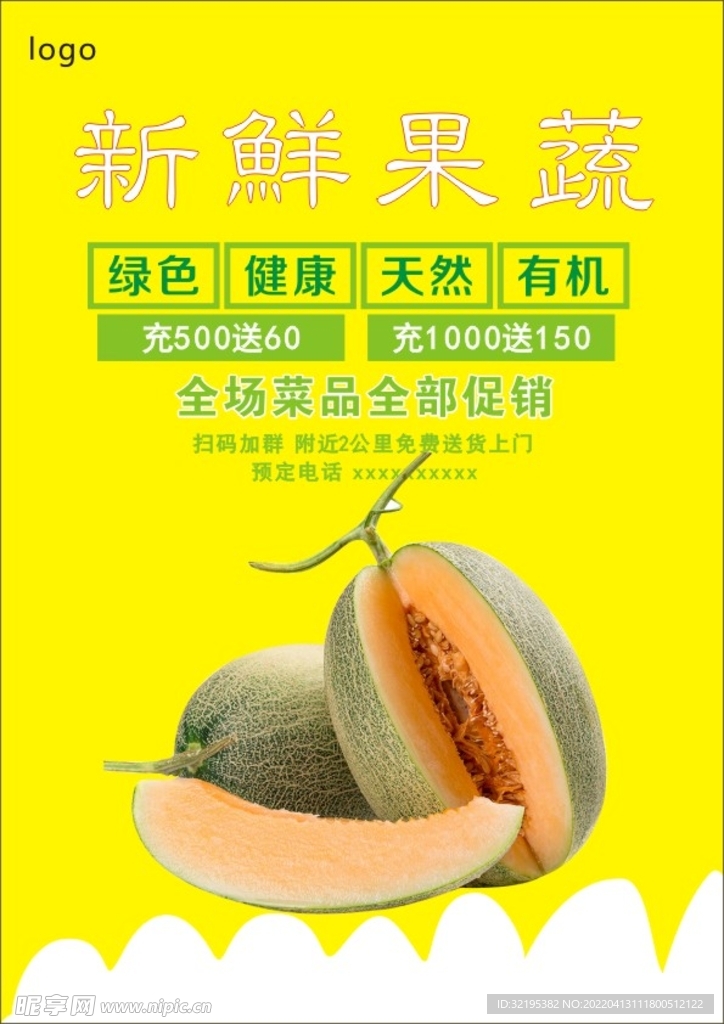 哈密瓜海报