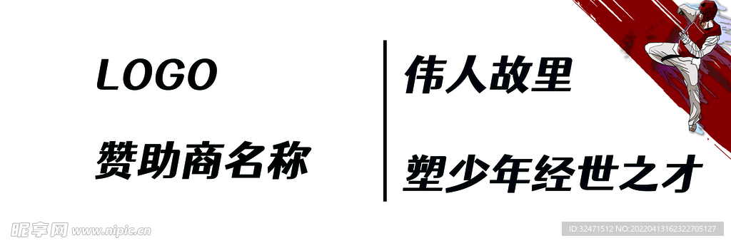 跆拳道横版围挡赞助商展示牌