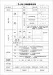 体检表
