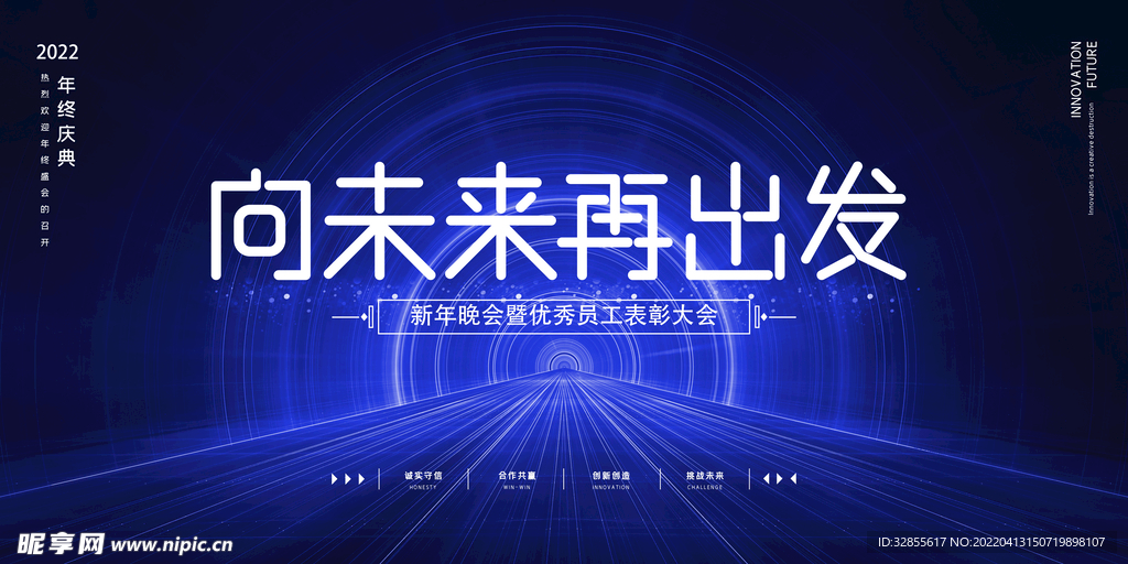 想未来出发科技公司年会