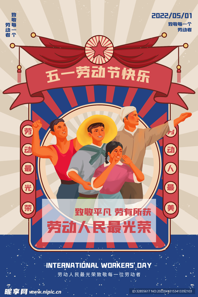 五一劳动节海报