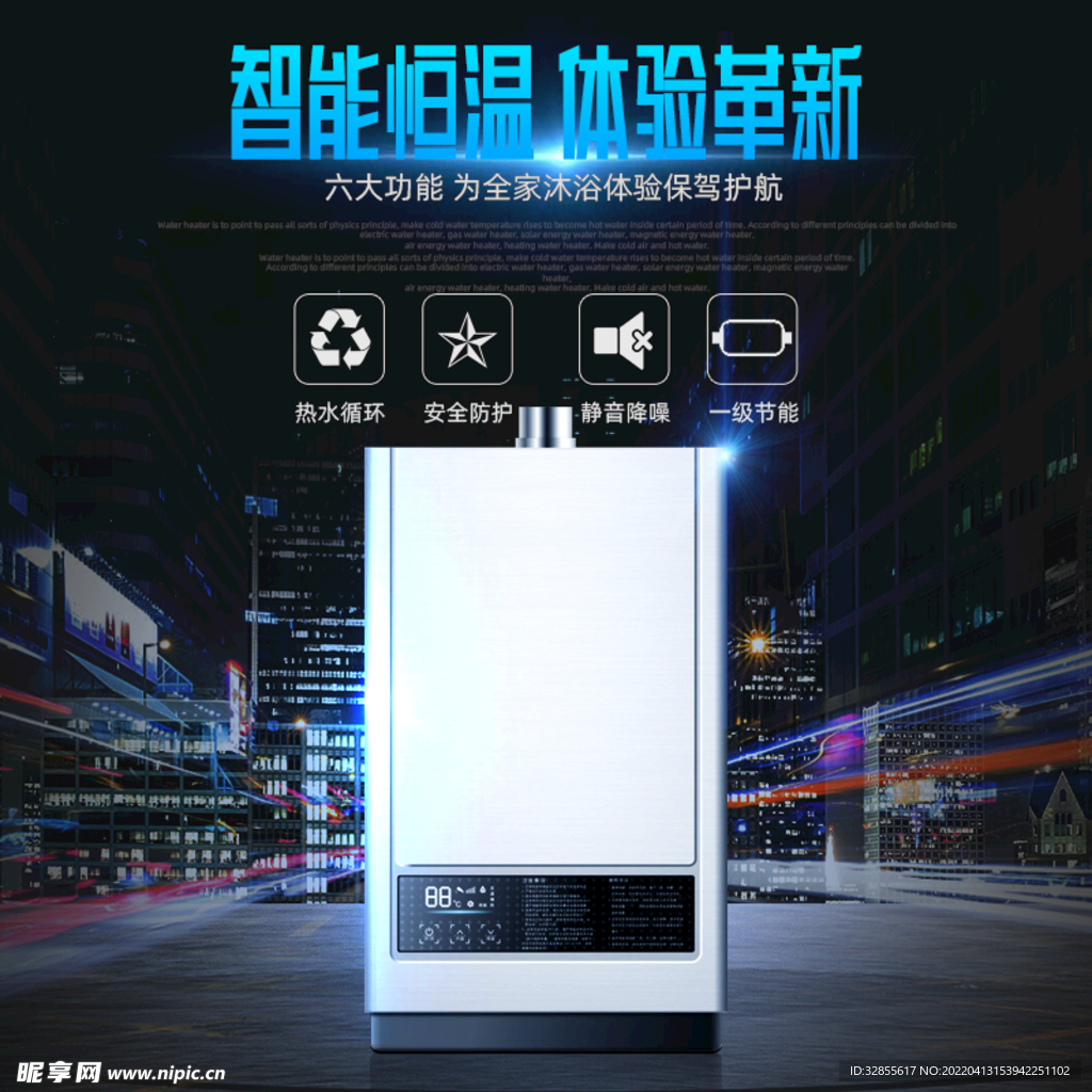 智能恒温科技蓝色热水器海报