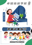 卓熠培训学校钢琴封面