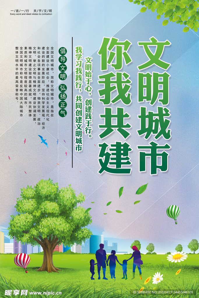 创城标语