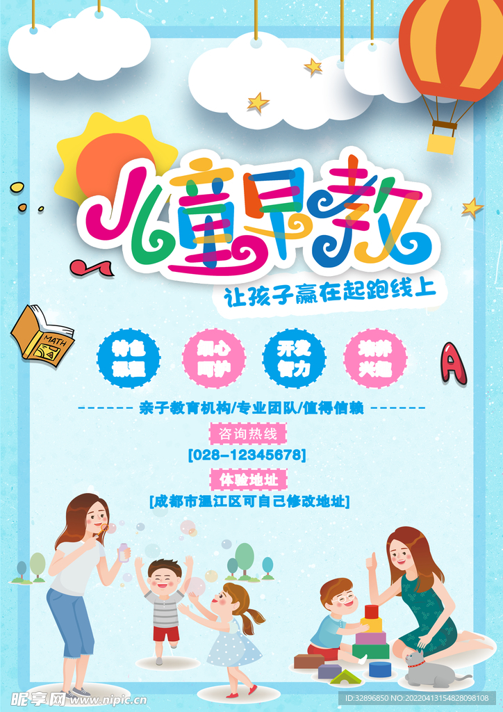 早教海报