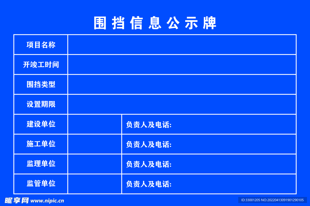 围挡公示牌