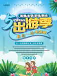 51出游季海报