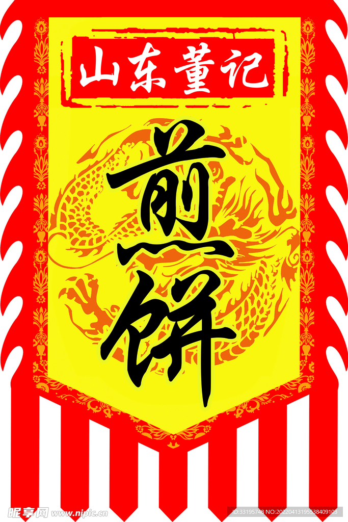 煎饼仿古旗