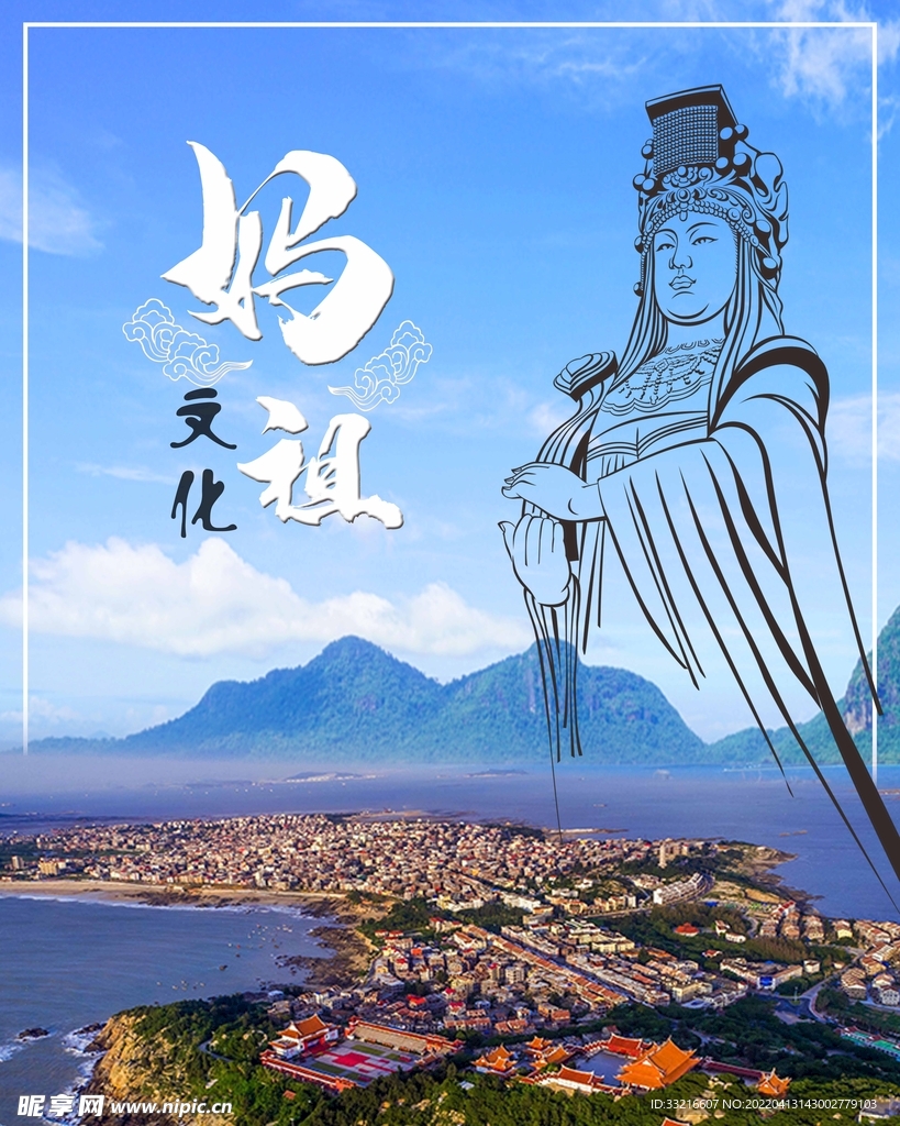 妈祖文化