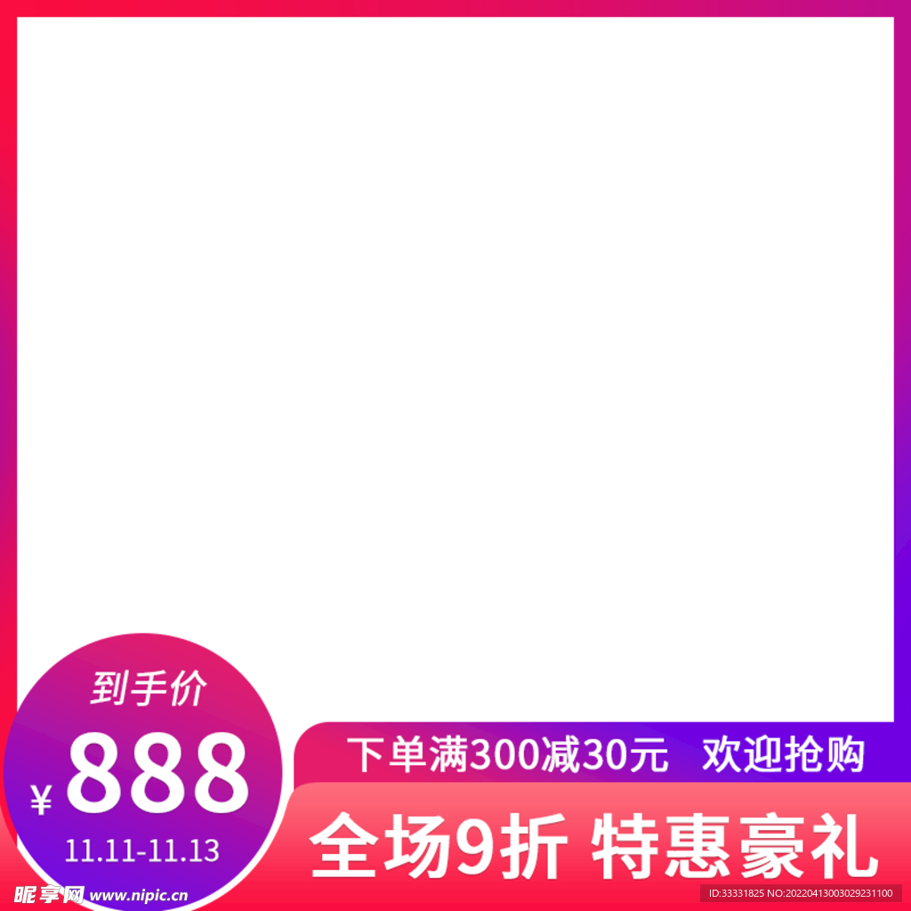 电商主图模板