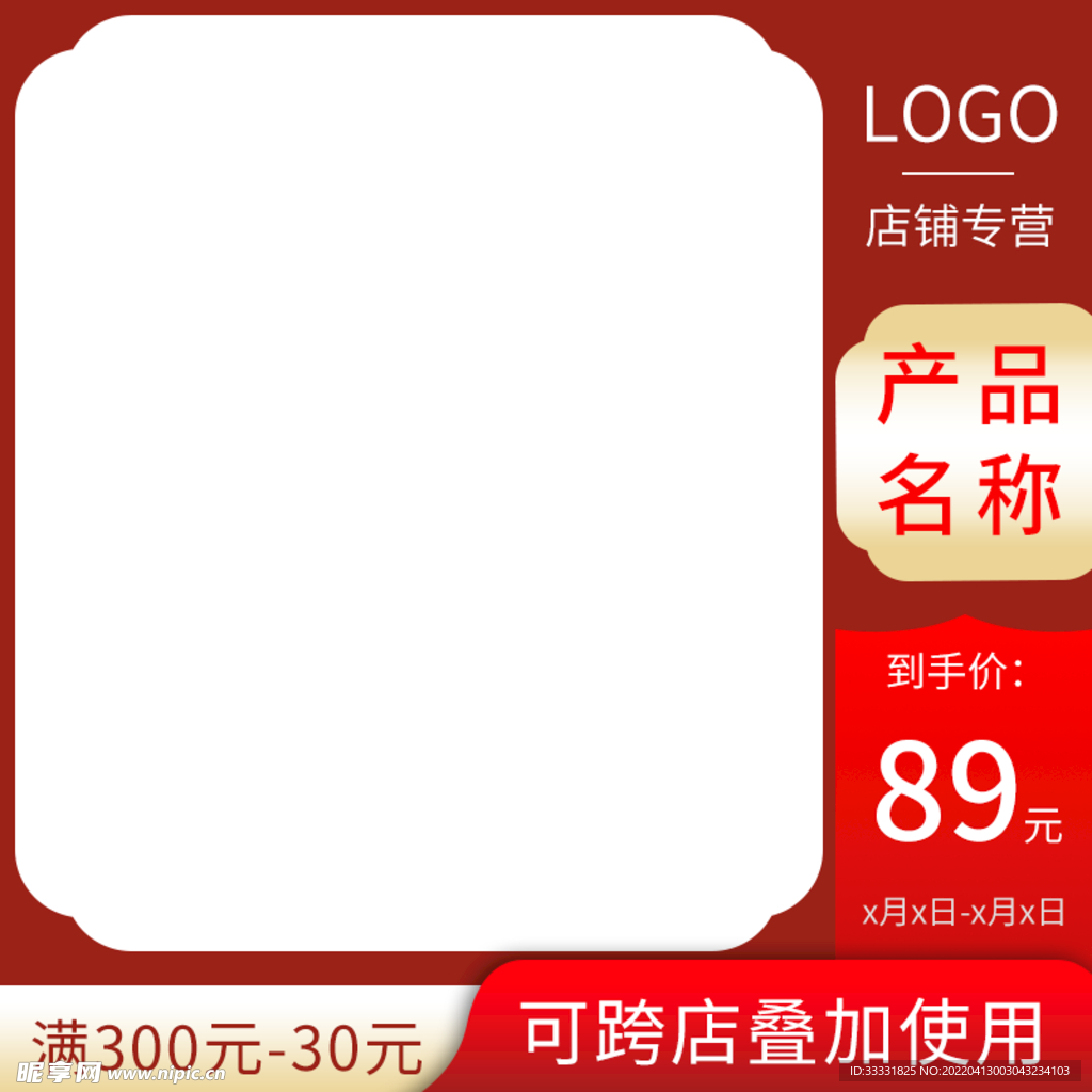 电商主图模板