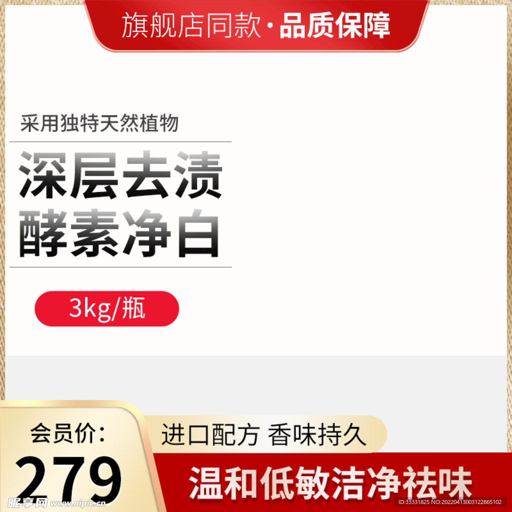 电商主图模板
