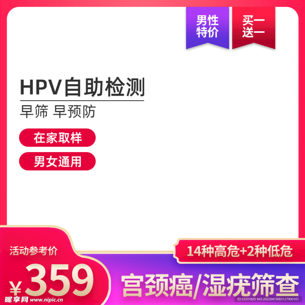 电商主图模板