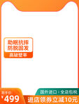 电商主图模板