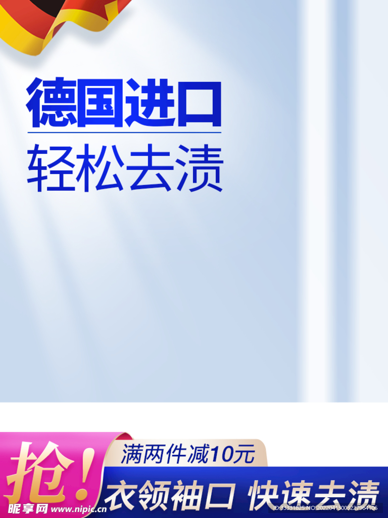 电商主图模板