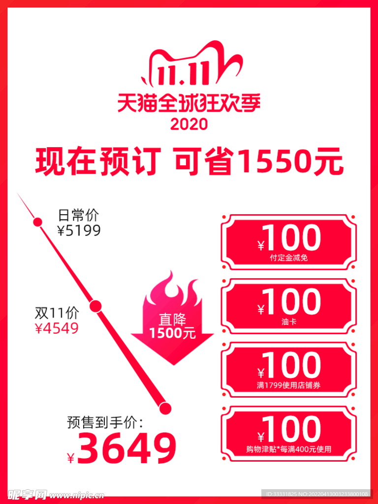 电商主图模板