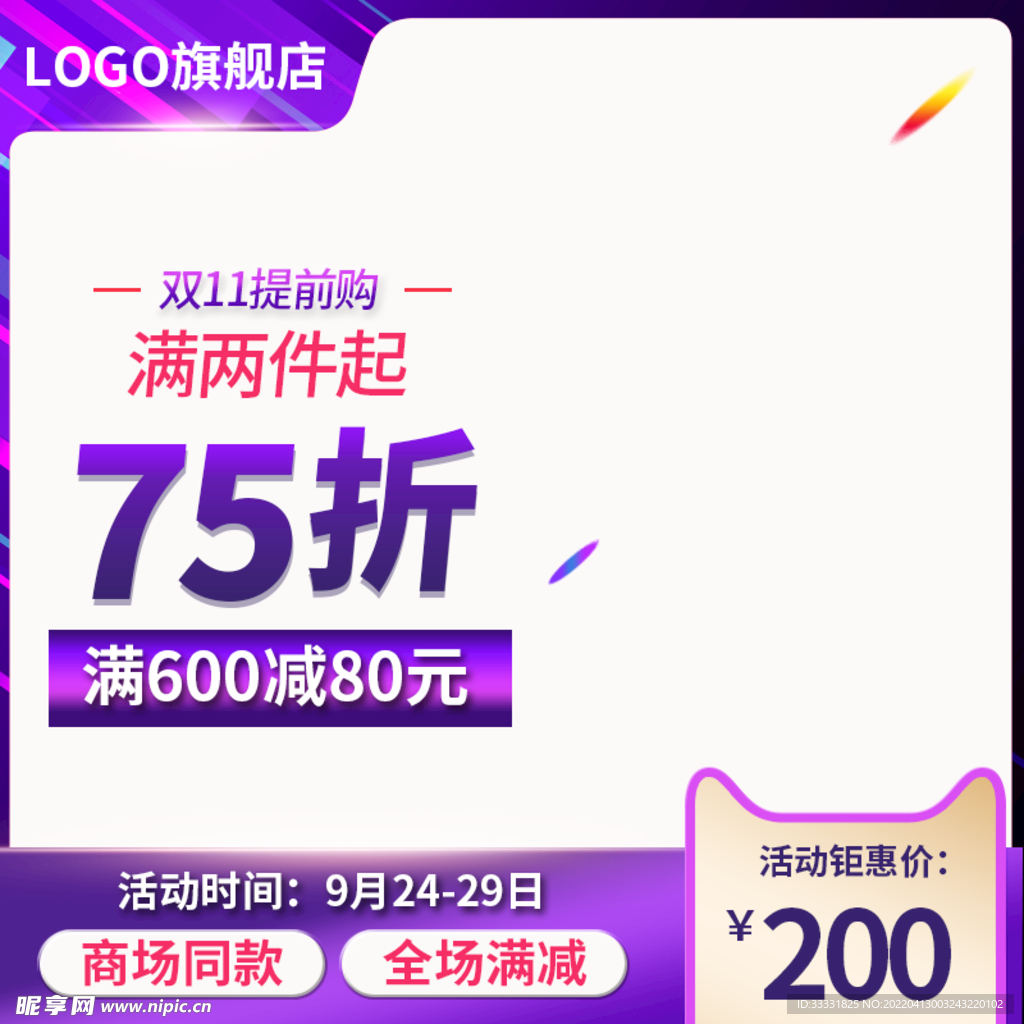 电商主图模板