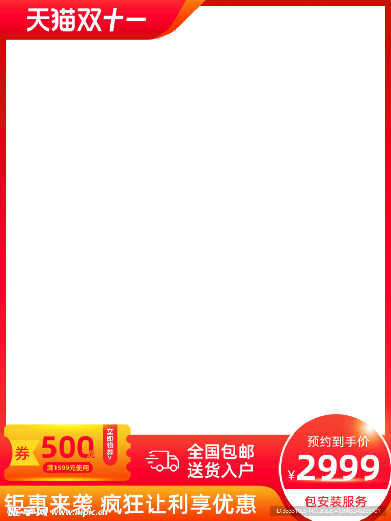 电商主图模板