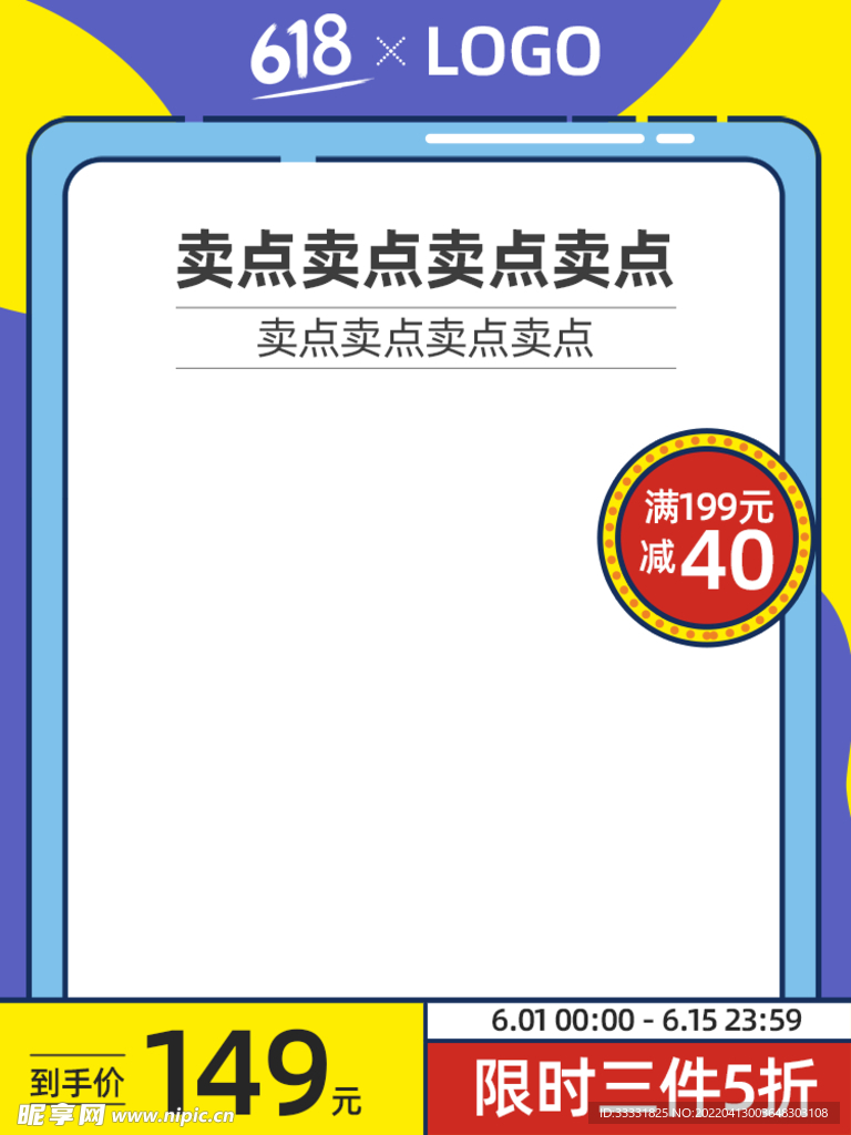 电商主图模板