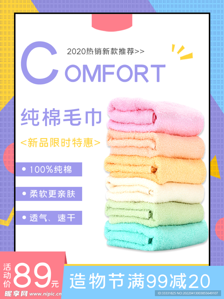 电商主图模板