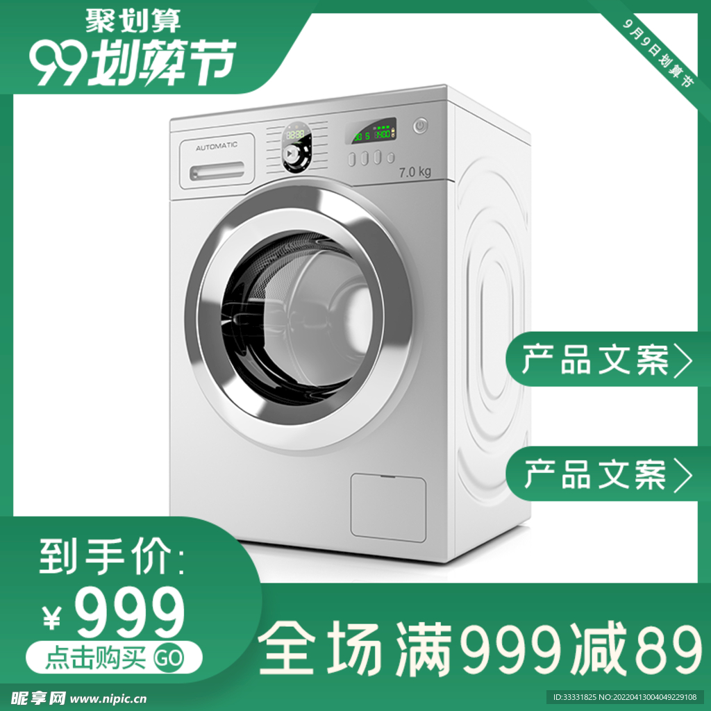 电商主图模板