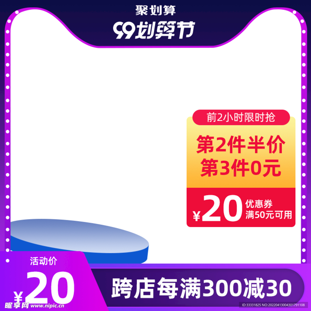 电商主图模板