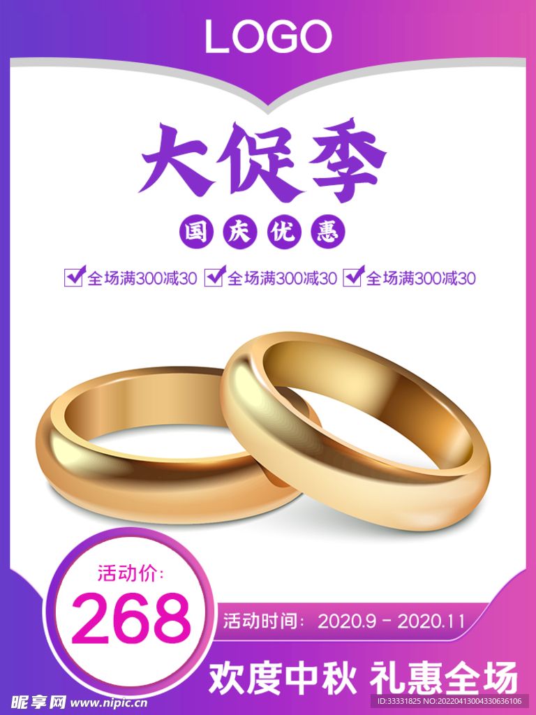 电商主图模板