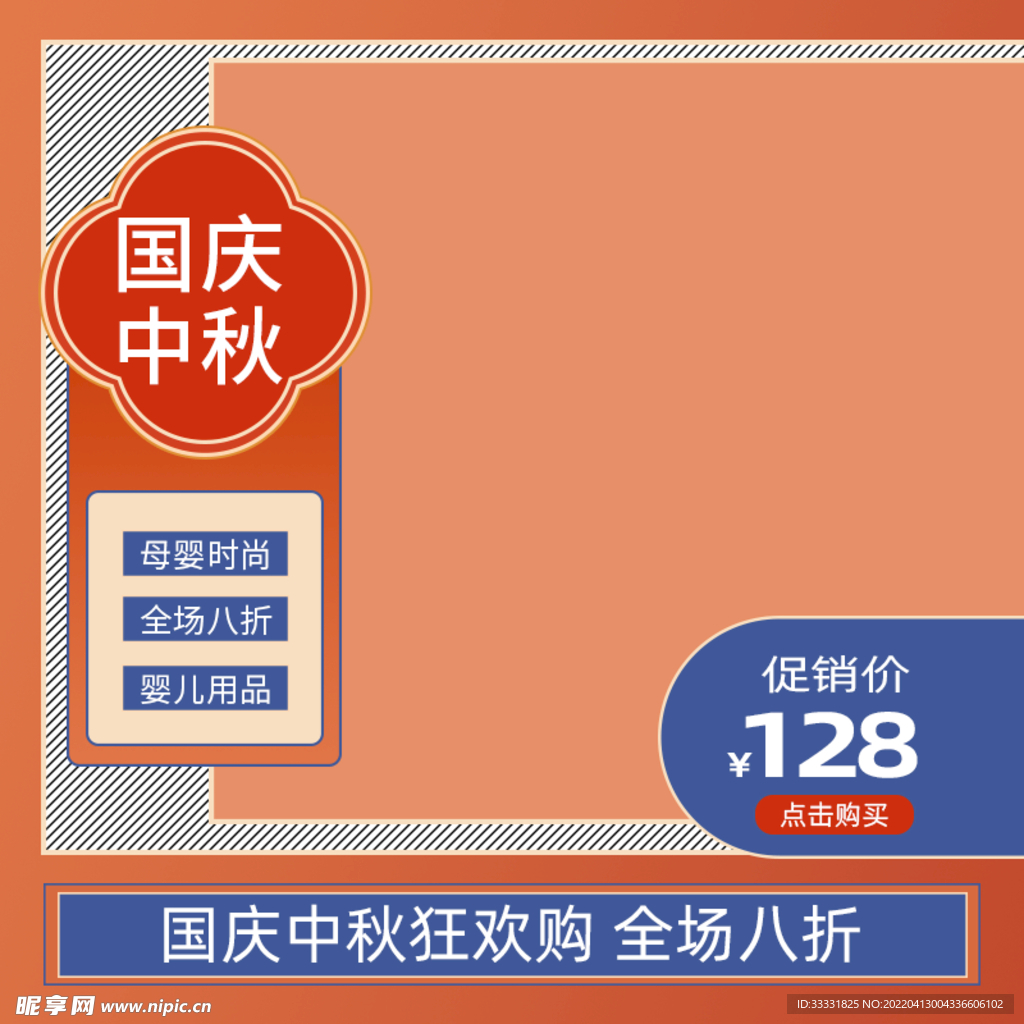 电商主图模板