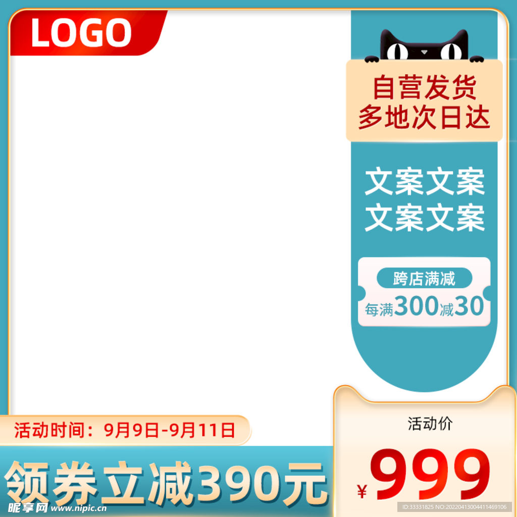 电商主图模板