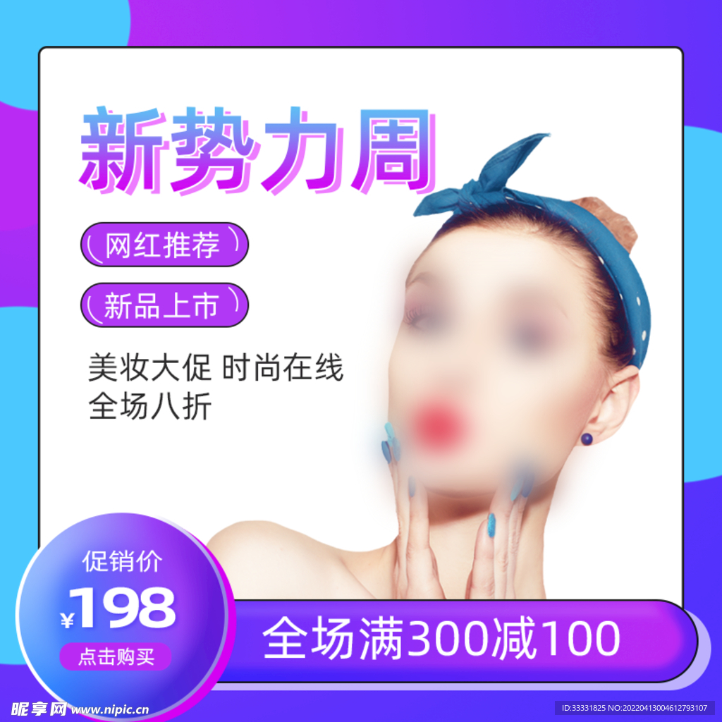 电商主图模板