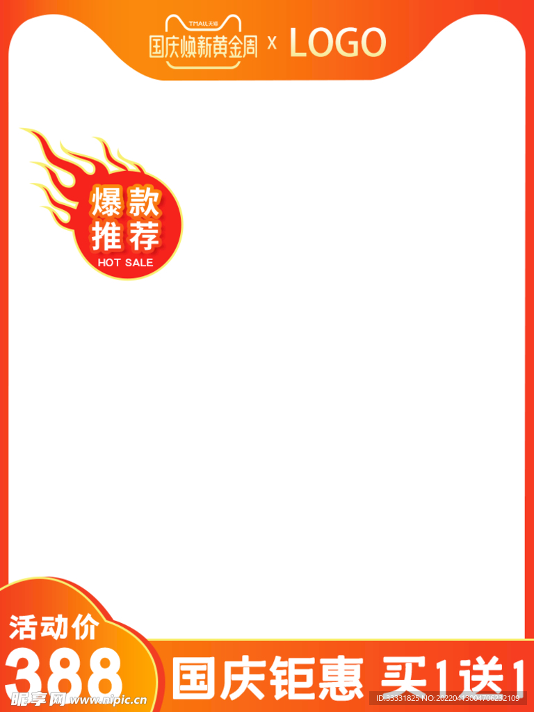 电商主图模板