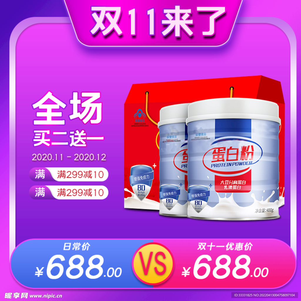 电商主图模板