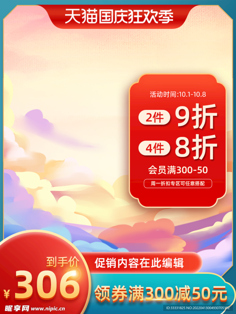 电商主图模板