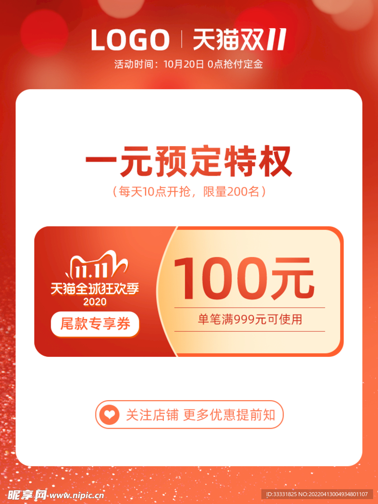 电商主图模板