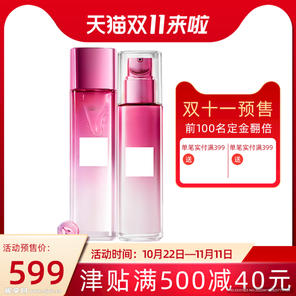 电商主图模板