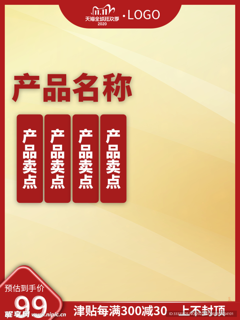 电商主图模板