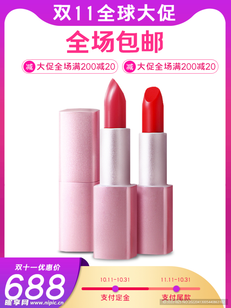 电商主图模板