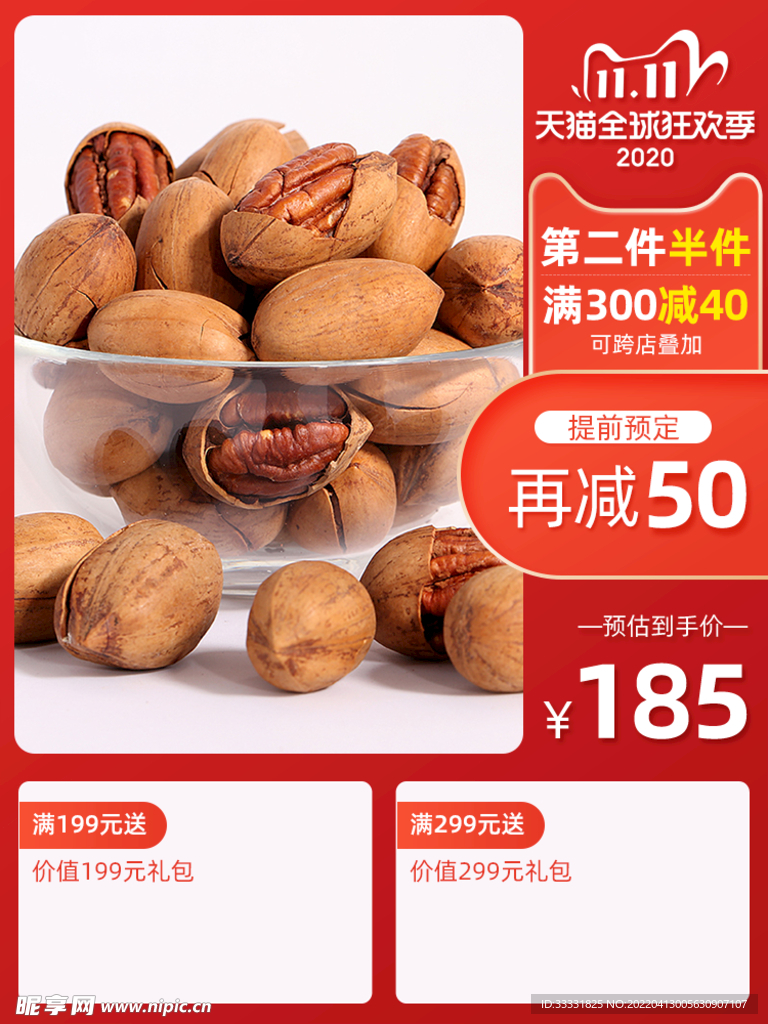 电商主图模板