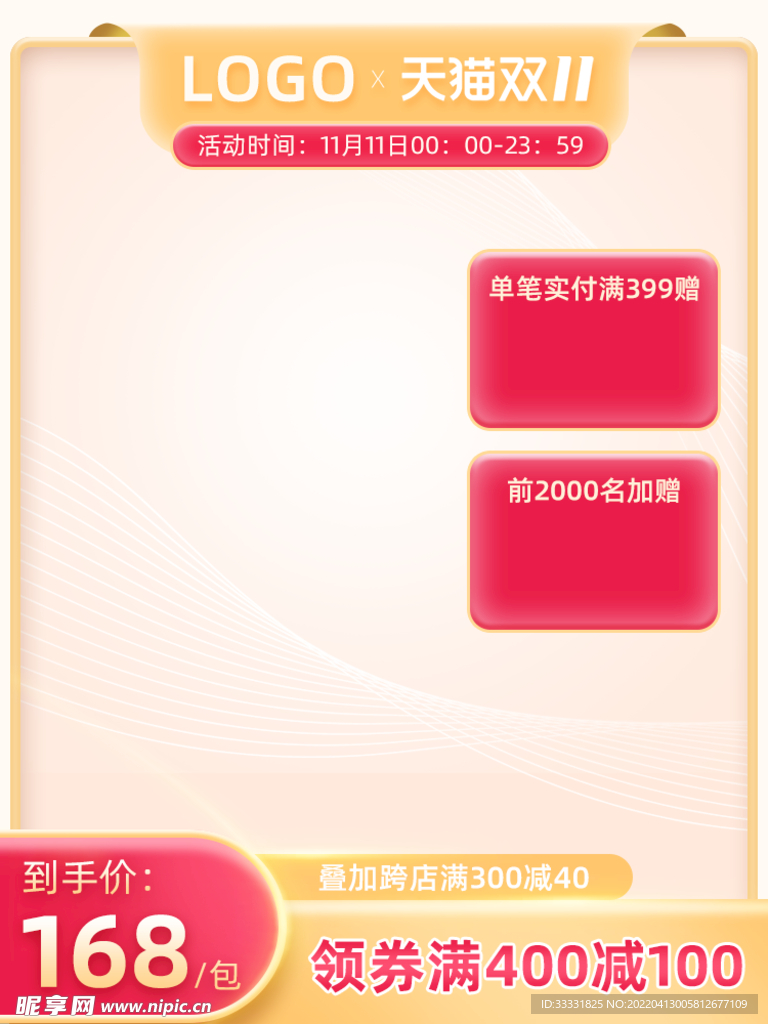 电商主图模板