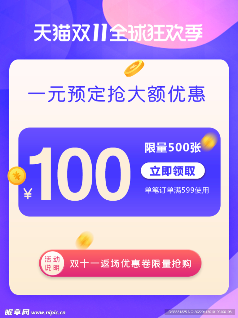 电商主图模板