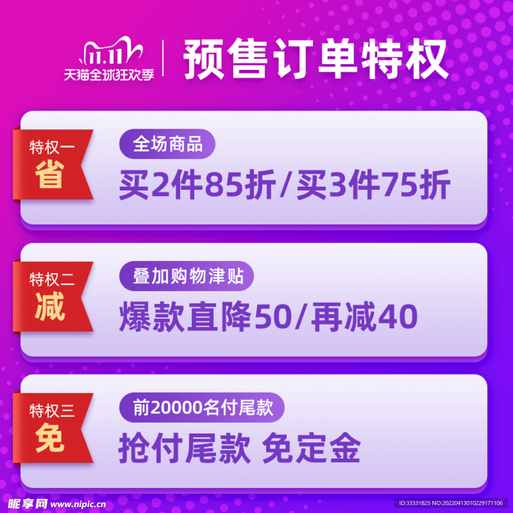 电商主图模板