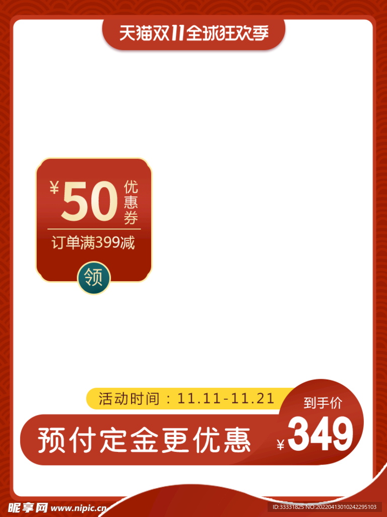 电商主图模板