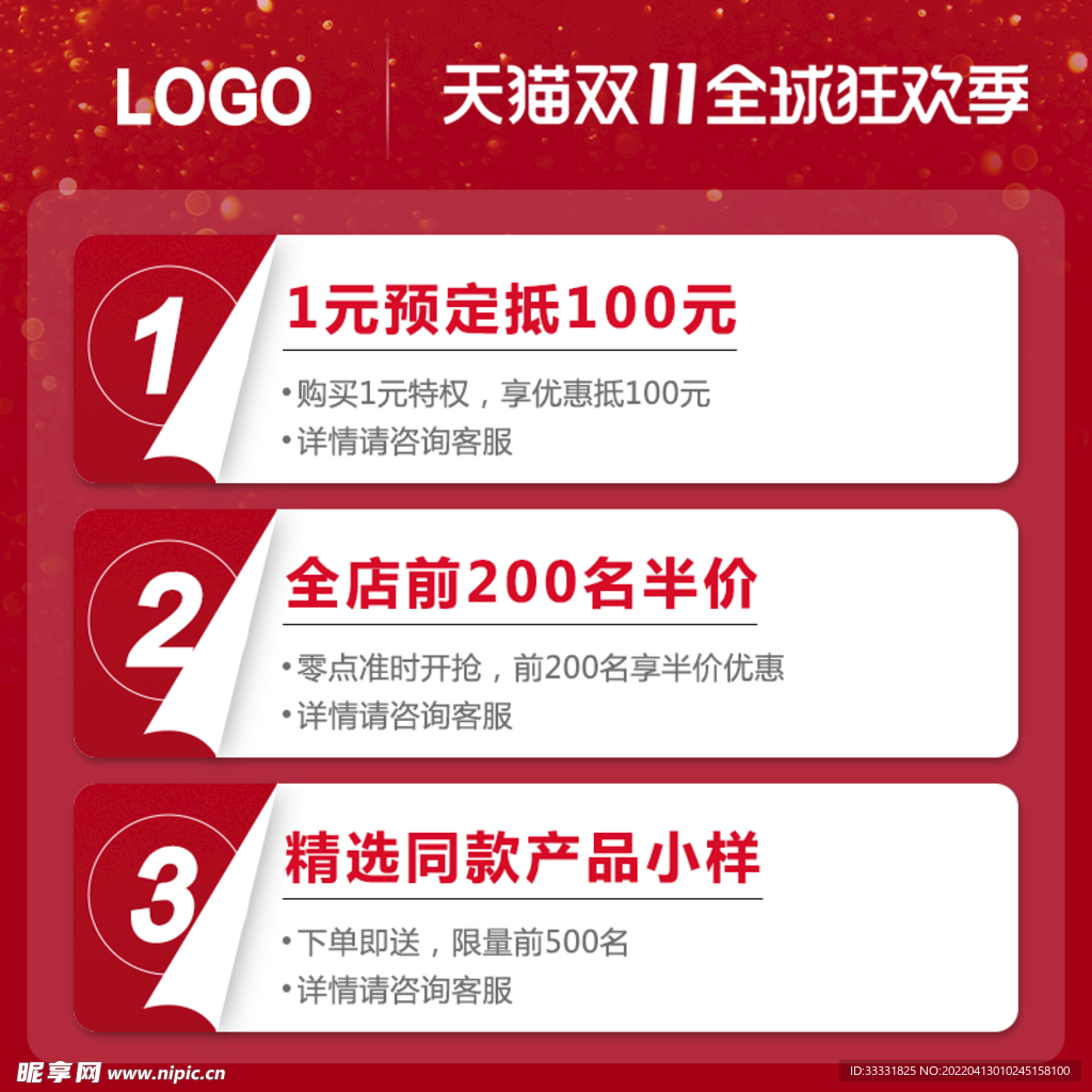 电商主图模板