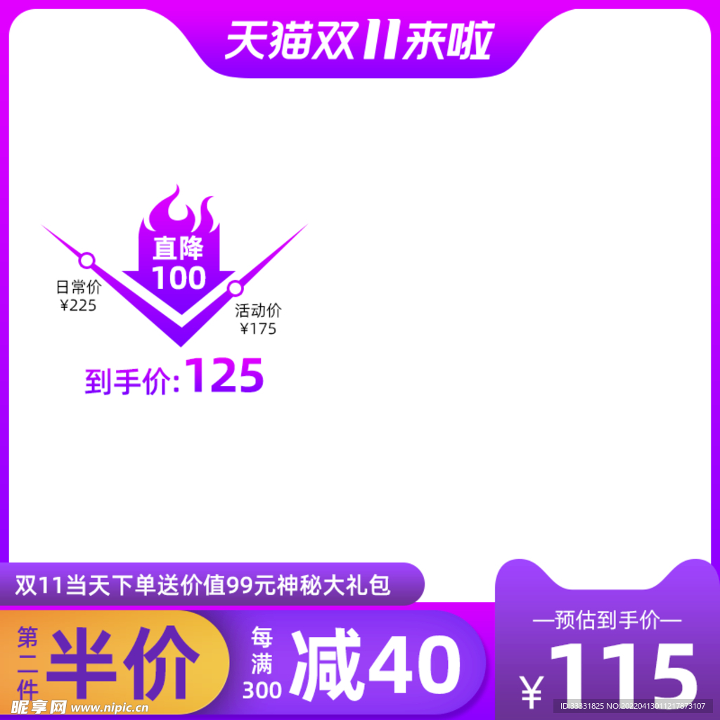电商主图模板