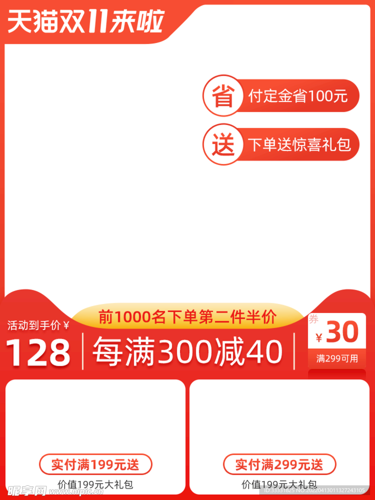 电商主图模板