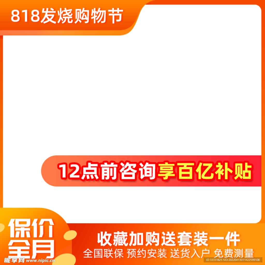 电商主图模板