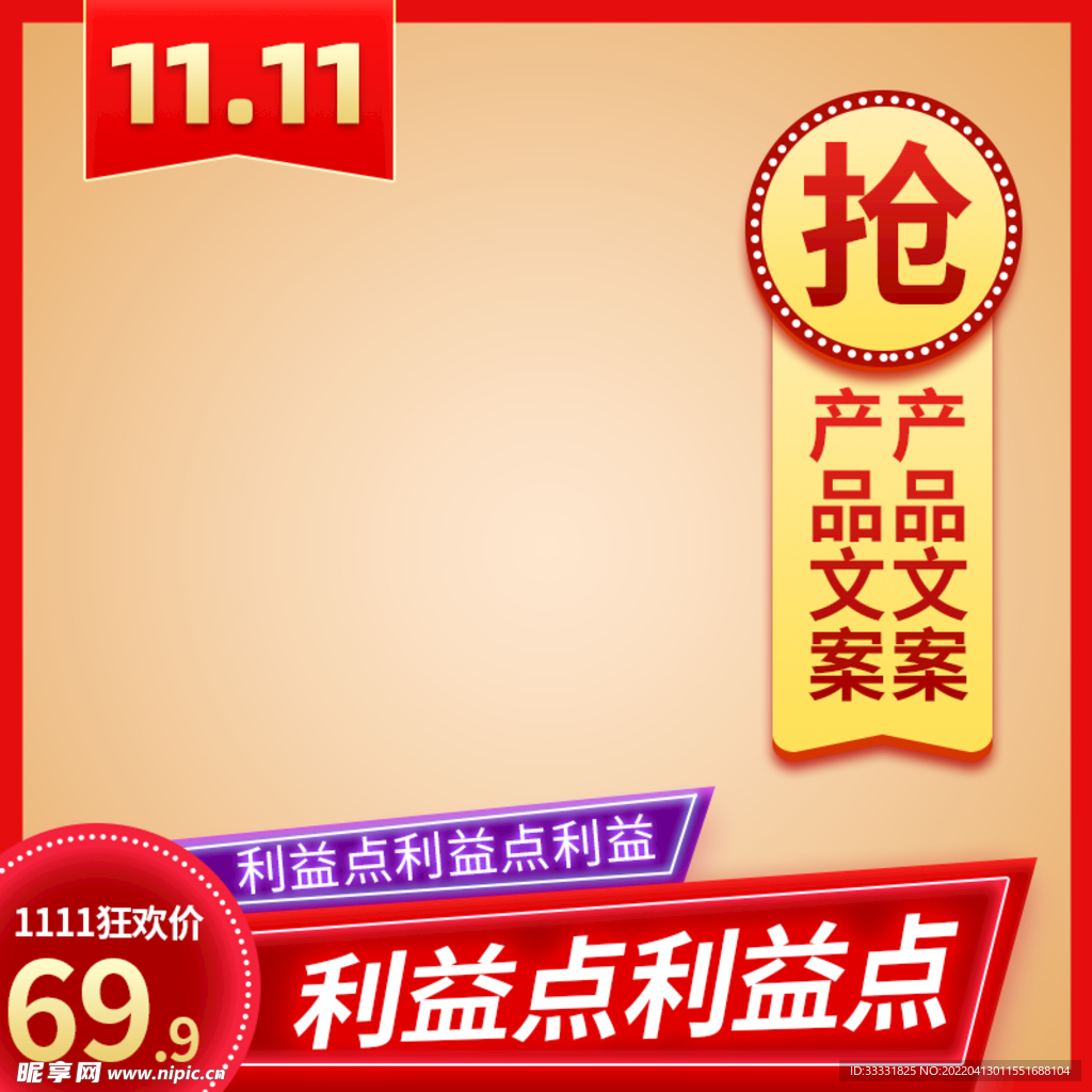 电商主图模板