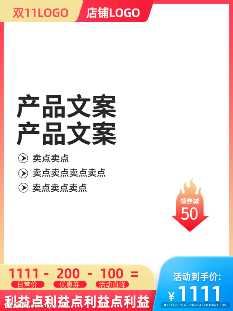 电商主图模板