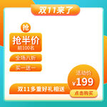 电商主图模板