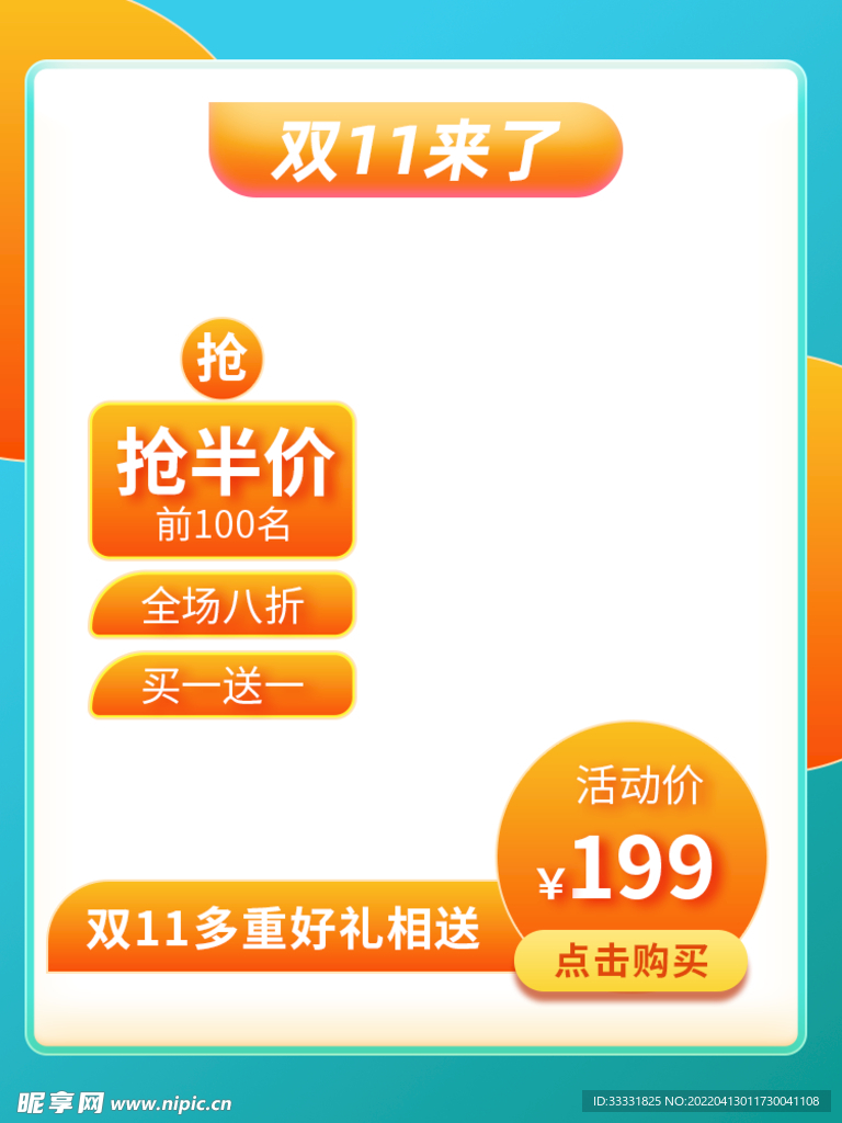 电商主图模板